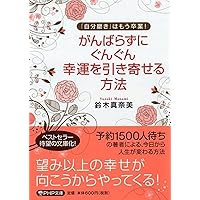 【中古】 いますぐ幸せになれる本 楽天市場】幸せになれる本の通販